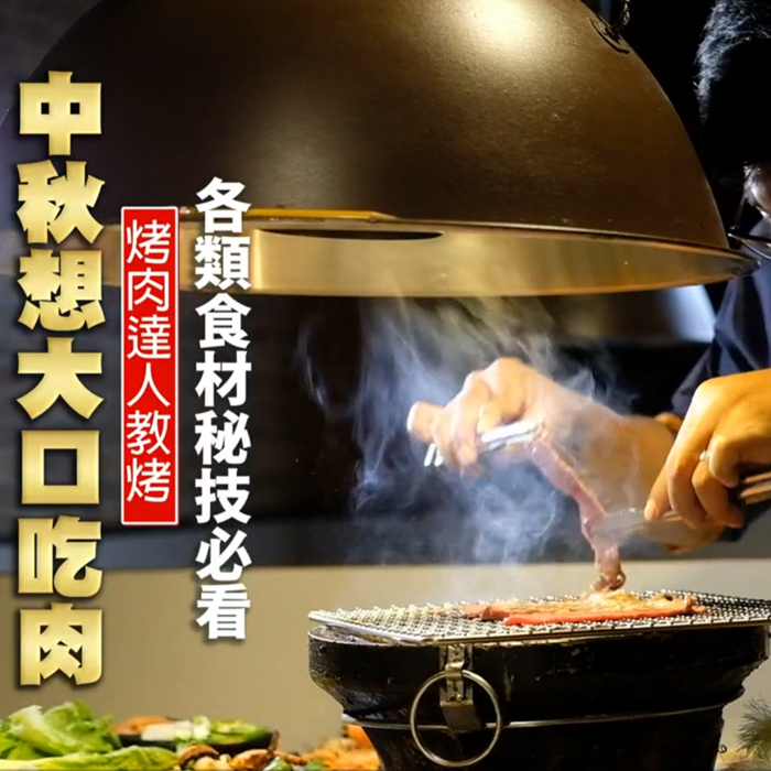 中秋烤肉必看!《蘋果新聞網》