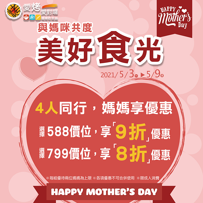 母親節優惠