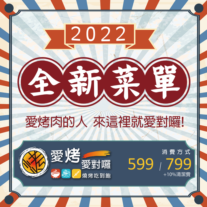 2022全新菜單