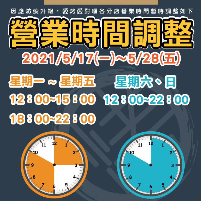 暫時調整 | 營業時間